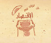 eqtesad