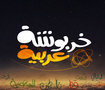 Sketch Arabic font