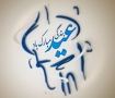 1 - Eid ul Adha Ident