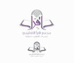 شعار مجمع اقرأ التعليمي