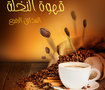 تصميم لشركة قهوة