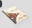 مجلة نفحات دمشقية