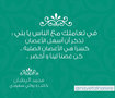 وصايا الرطيان 