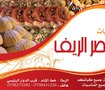 قصر الريف