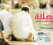 الصلاة ~ علامةٌ مميزة للمتقين