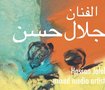Hassan Jalal artist profile