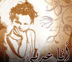 أنا عربي