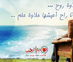 أنا مش هعيشها حلاوة روح ..