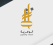 شعار مؤسسة الرمزية 