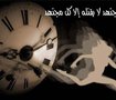 الوقت 