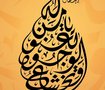 نماذج من عملي في الخط العربي | Arabic Calligraphy Samples