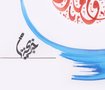 Noon wa Alqalam