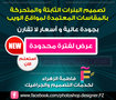 تصميم إعلاني لخدمة البنرات