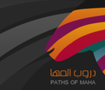 شعار دروب المها