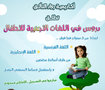 إعلان للأطفال 