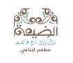 Menu Al dayaa ( Lebanese restaurant) Ramdan 2013