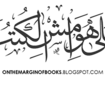 لوجو: على هوامش الكتب.