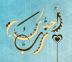 A7bok Rabbi - أحبك ربى
