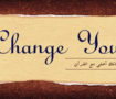غير حيآتك