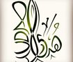 خط حر لاسم هدى