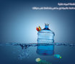 المياه هي الحياة
