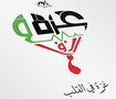 غزة في القلب 