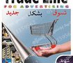 مجلة اعلانيه