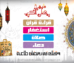 your time in ramadan