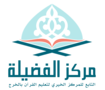 مركز الفضيلة