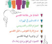 نصائح إرشادية - حتى نرقى