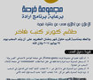 تصميم اعلان لمشروع ارادة في الجامعة الاسلامية بغزة . مع فرصة عيدك احلي