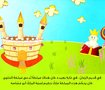 1 - فرسان مملكة الحلوى و تنين الكراميل