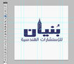 شركة بنيان الهندسية