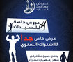 Powerhut Flyers