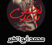 دعاية انتخابية لمرشح اتحاد