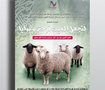 لنجعل العيد فرحة و ثوابا