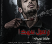 إعلان توعوي ضدّ التدخين