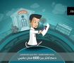اعلان تلفزيوني لمبادرات عبداللطيف جميل الاجتماعية - (2013)
