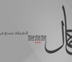 النقطة تصنع فرقاً !