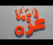 stop motion clay .. Gaza