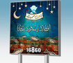 Ebn Hmido billboard