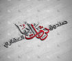 Tharwat Abha Logo
