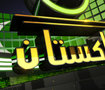 Gao Pakistan Program Title