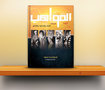 كتاب المواهب