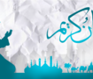 Ramadan Kareem