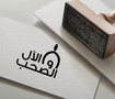 شعار قناة الصحب والآل
