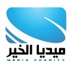 ميديا الخير