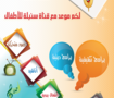 قناة سنبلة للأطفال