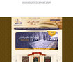 خادم السنة