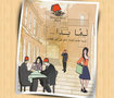Lamma Bada Concert Artwork
